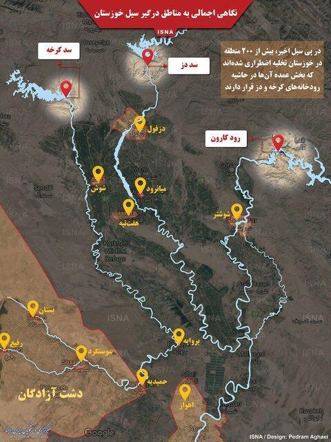 اینفوگرافیک ، مناطق سیل زده استان خوزستان اینفوگرافیک ، مناطق سیل زده استان خوزستان