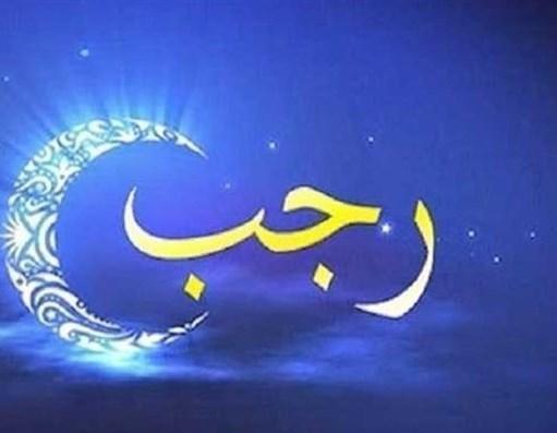 نماز مستحبی ماه رجب که پیامبر برای اجابت دعا سفارش کردند نماز مستحبی ماه رجب که پیامبر برای اجابت دعا سفارش کردند