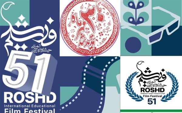 شرکت 105 کشور دنیا در پنجاه ویکمین جشنواره بین المللی فیلم رشد