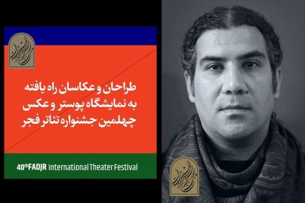 پذیرش اثر گرافیست خوزستانی در چهلمین جشنواره تئاتر فجر