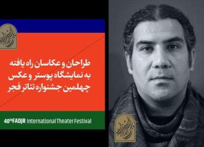 پذیرش اثر گرافیست خوزستانی در چهلمین جشنواره تئاتر فجر